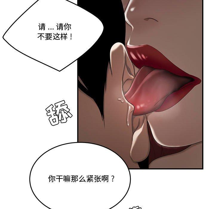 《流言》漫画 第6话