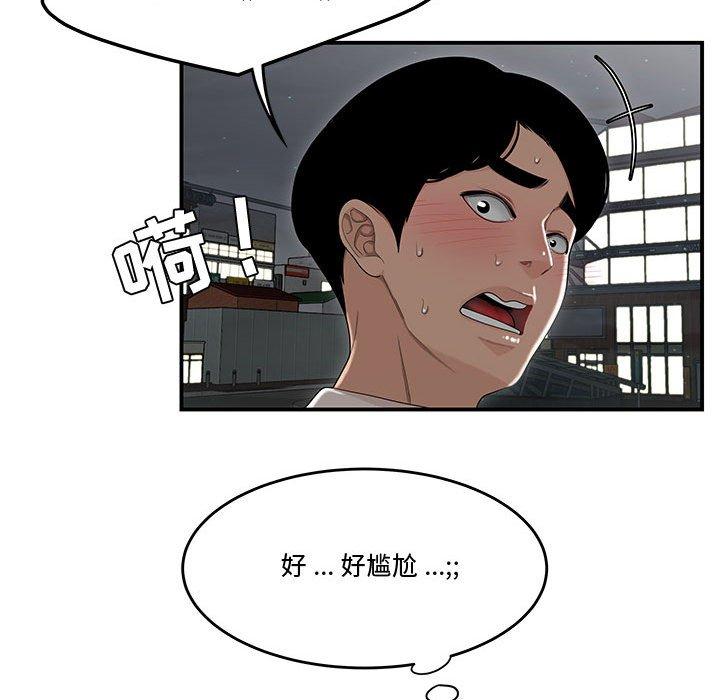 《流言》漫画 第6话
