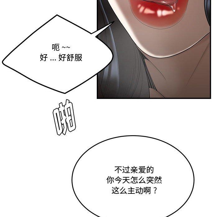 《流言》漫画 第6话