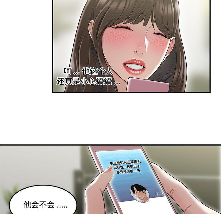 《流言》漫画 第6话