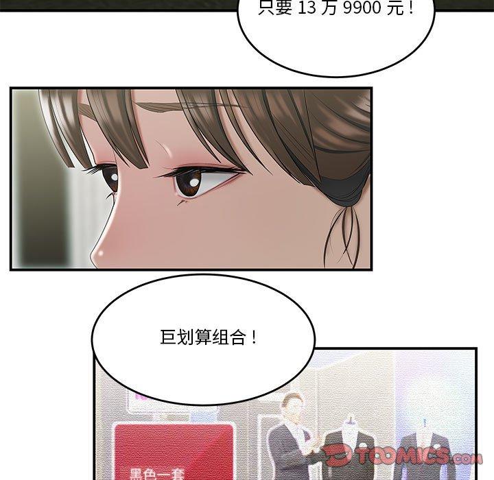 《流言》漫画 第6话