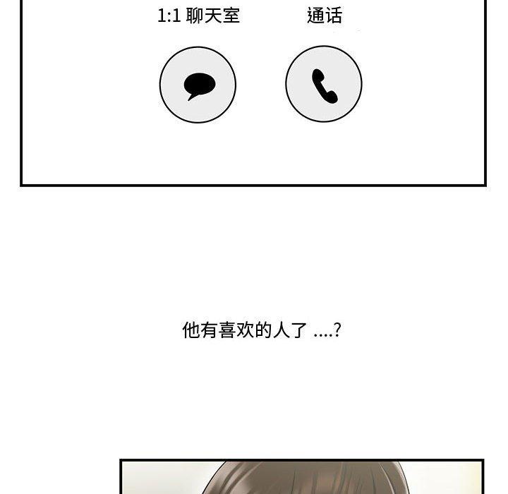 《流言》漫画 第6话
