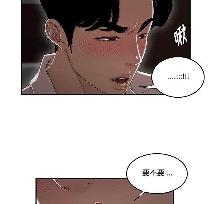 《流言》漫画 第6话
