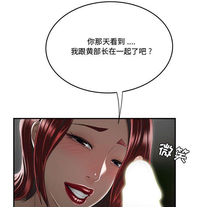 《流言》漫画 第6话