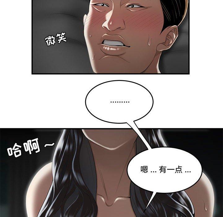《流言》漫画 第6话