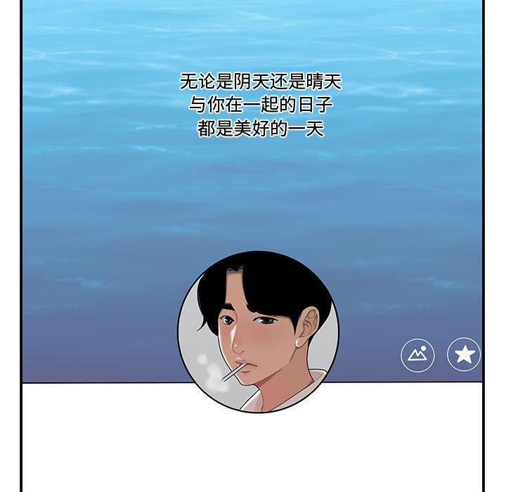 《流言》漫画 第6话