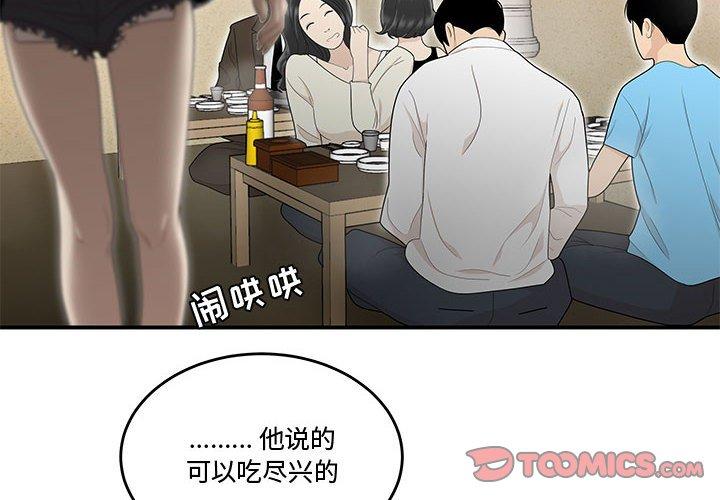 《流言》漫画 第6话