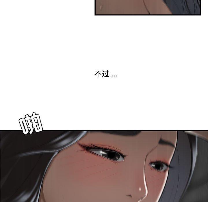 《流言》漫画 第6话