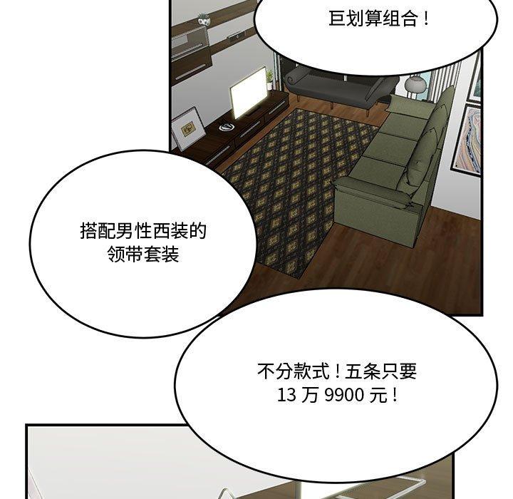 《流言》漫画 第6话