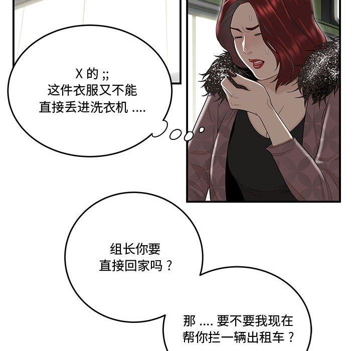 《流言》漫画 第6话