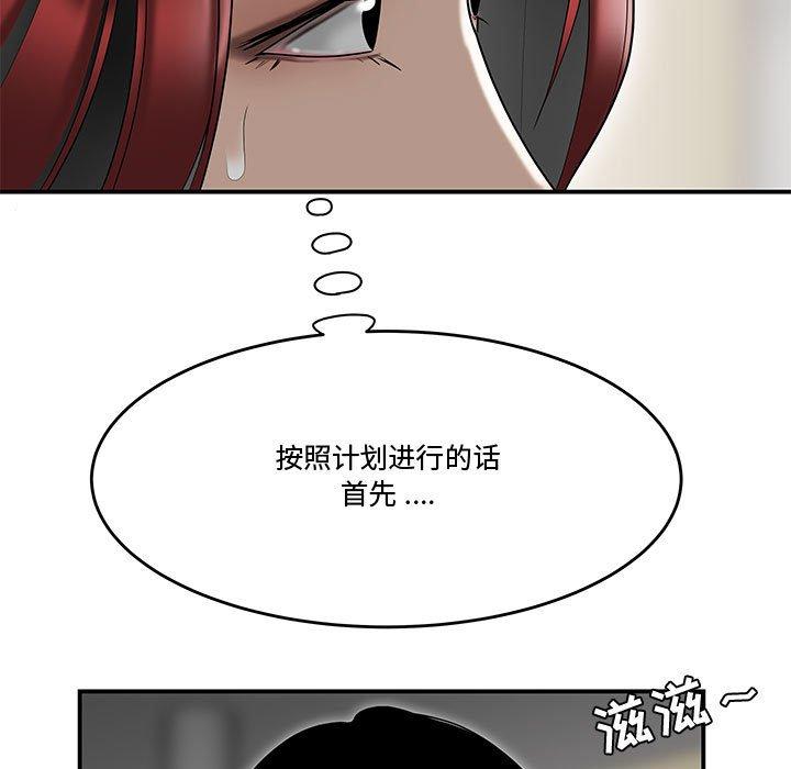 《流言》漫画 第6话