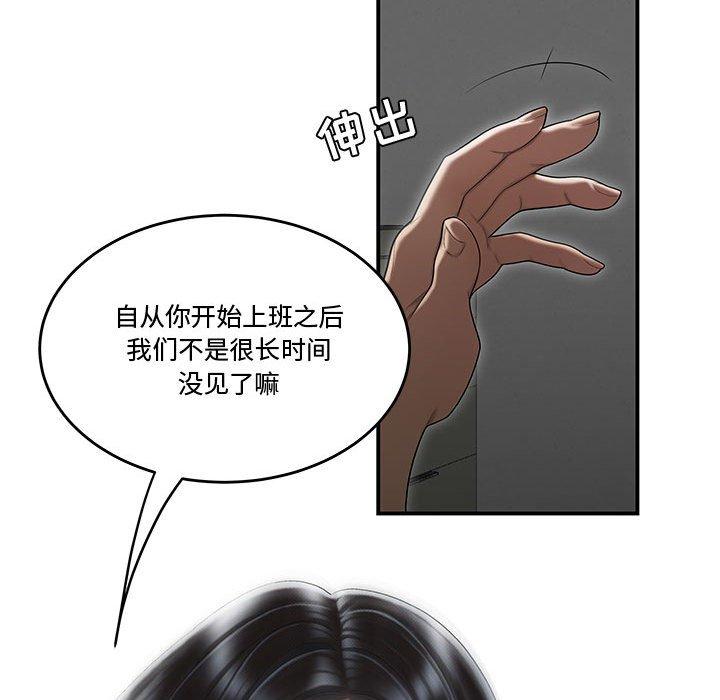 《流言》漫画 第6话