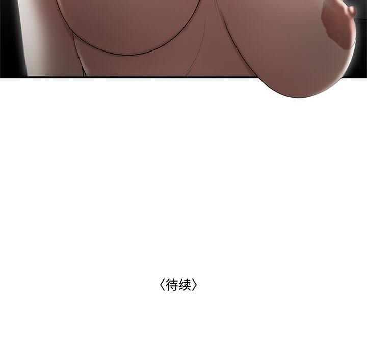 《流言》漫画 第6话