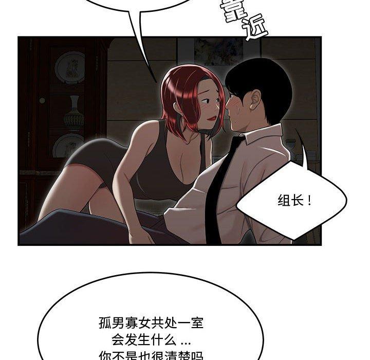 《流言》漫画 第6话