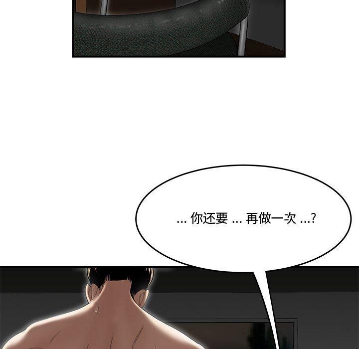 《流言》漫画 第6话