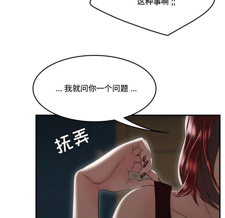《流言》漫画 第6话
