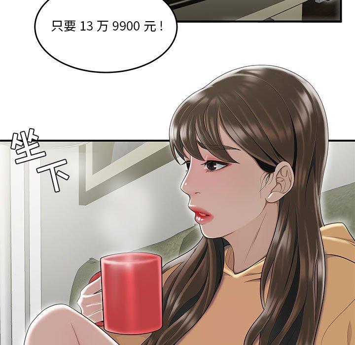 《流言》漫画 第6话