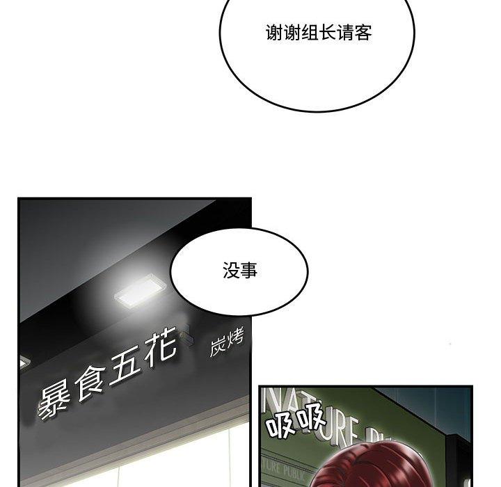 《流言》漫画 第6话