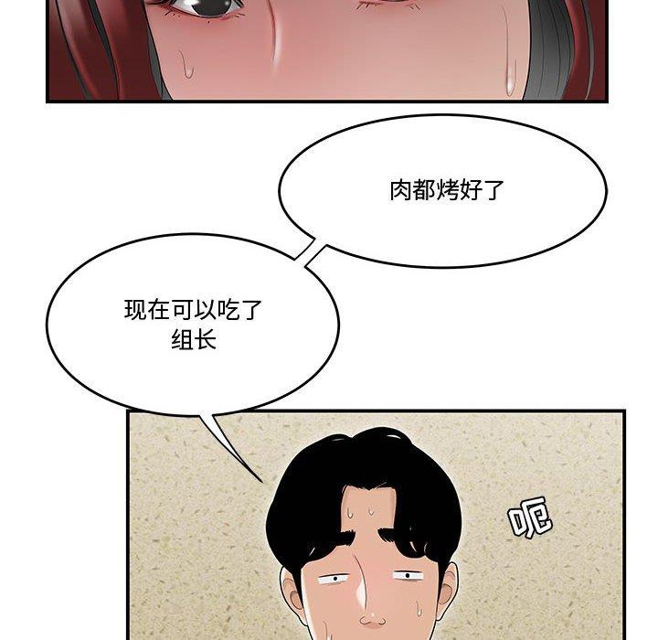 《流言》漫画 第6话