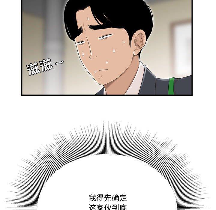 《流言》漫画 第6话
