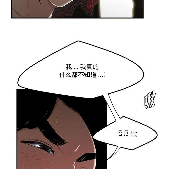 《流言》漫画 第6话