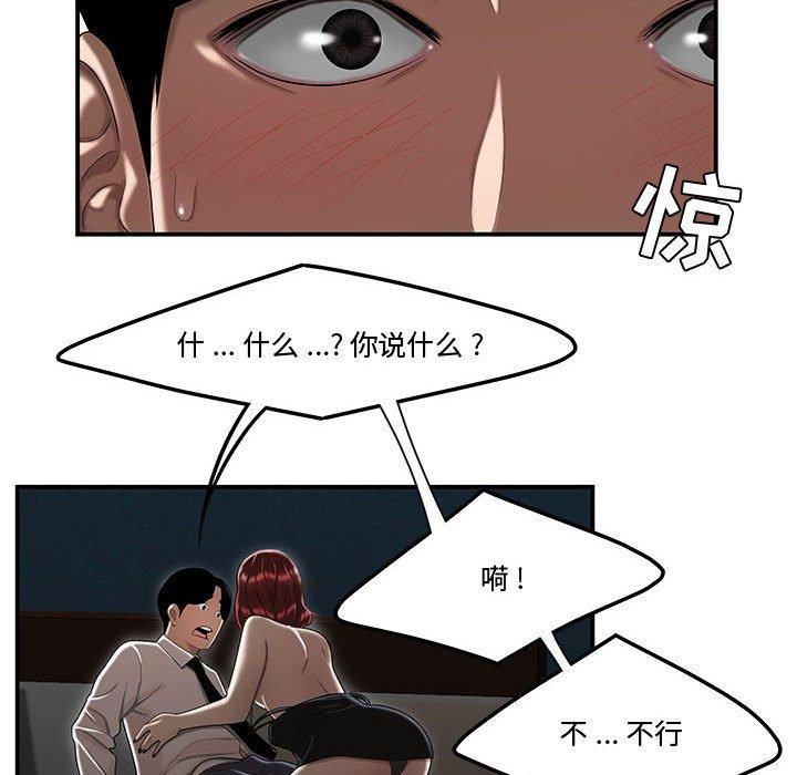 《流言》漫画 第6话