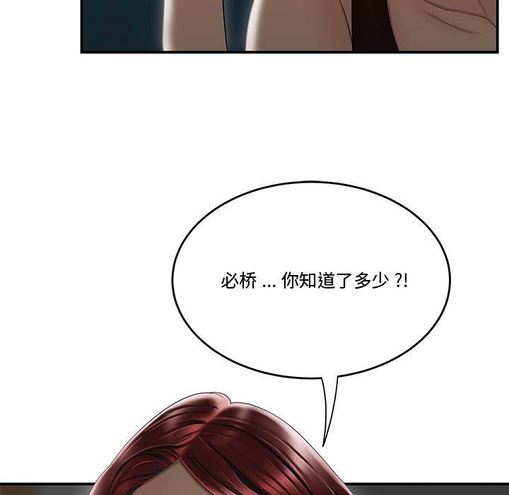 《流言》漫画 第6话