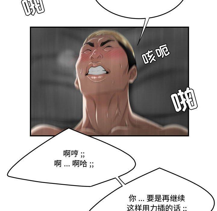 《流言》漫画 第6话