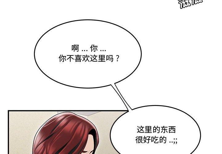 《流言》漫画 第6话