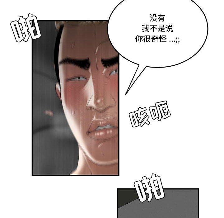 《流言》漫画 第6话