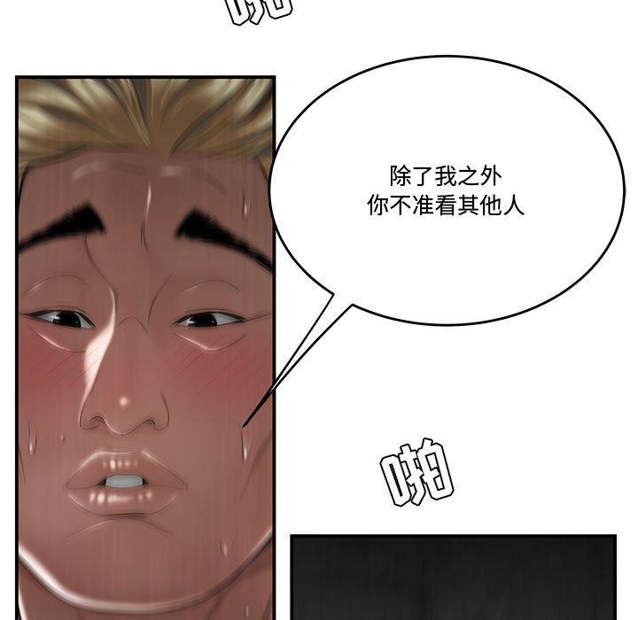 《流言》漫画 第6话