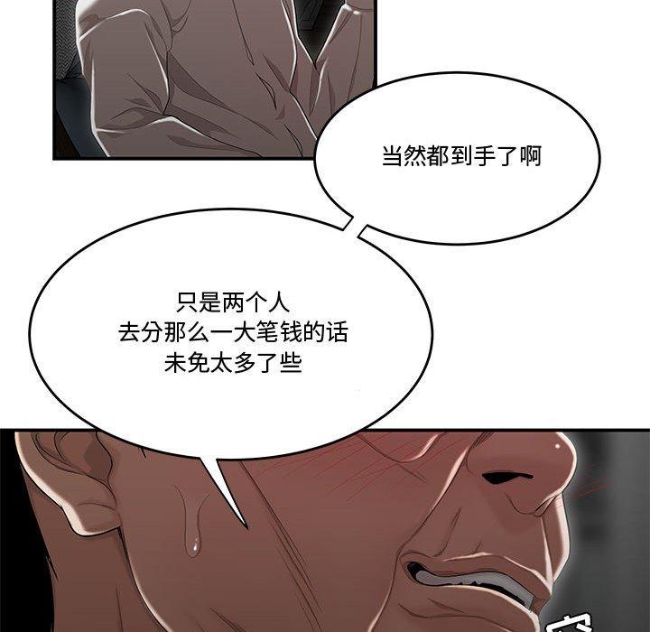 《流言》漫画 第7话