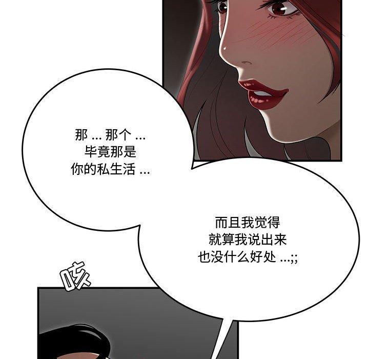 《流言》漫画 第7话