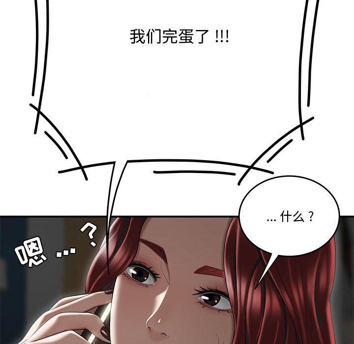 《流言》漫画 第7话