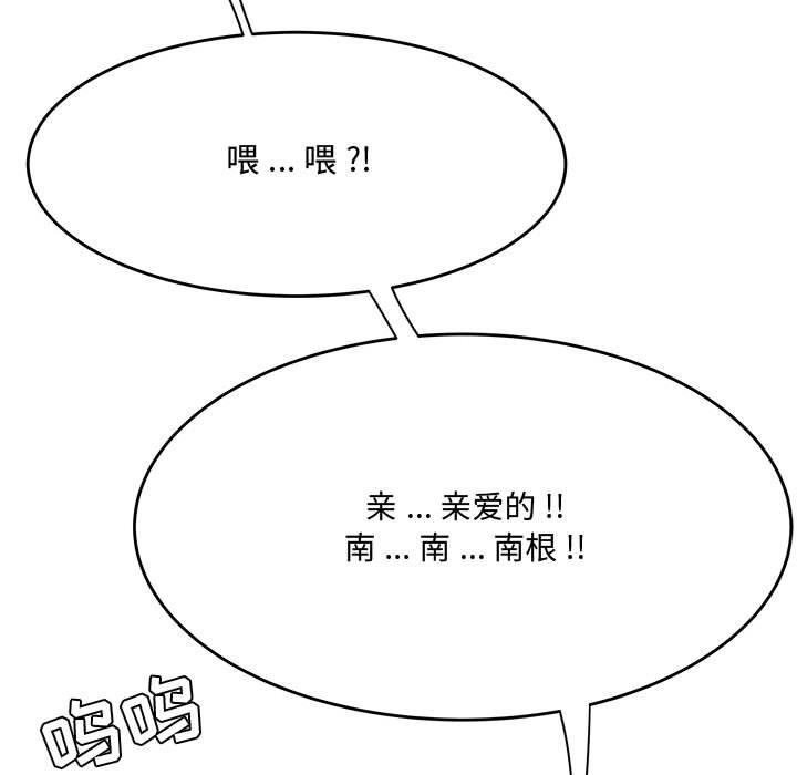 《流言》漫画 第7话