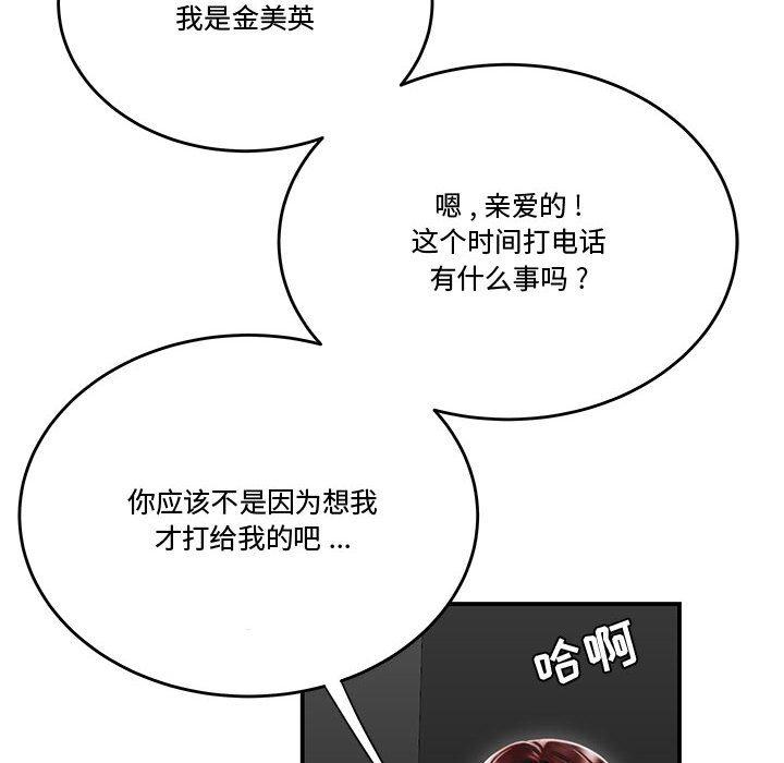 《流言》漫画 第7话