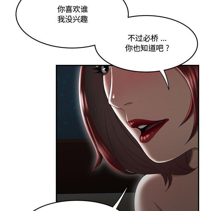 《流言》漫画 第7话