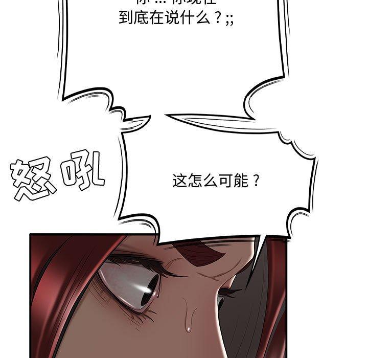 《流言》漫画 第7话