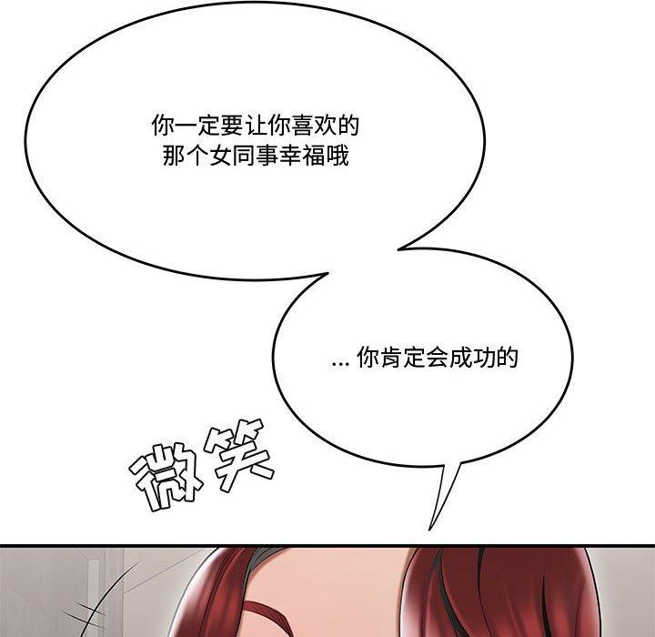 《流言》漫画 第7话