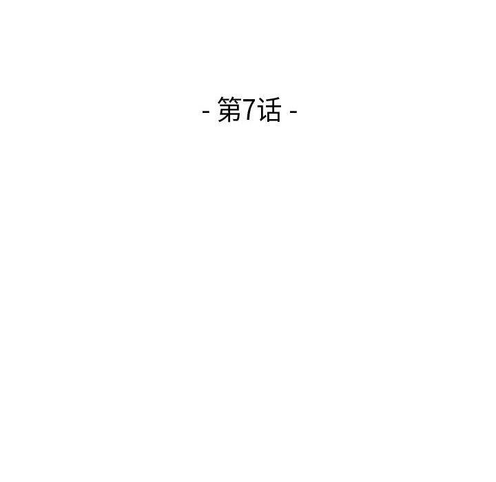 《流言》漫画 第7话