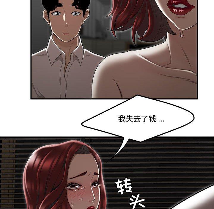 《流言》漫画 第7话
