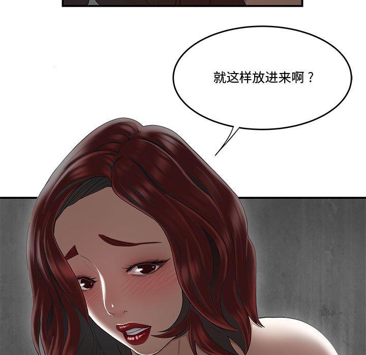 《流言》漫画 第7话