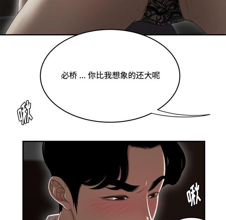 《流言》漫画 第7话