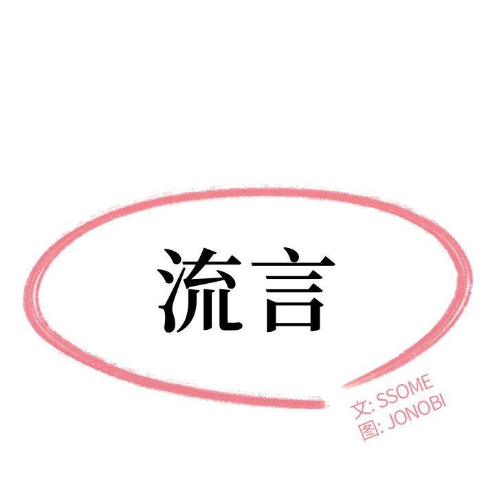 《流言》漫画 第7话