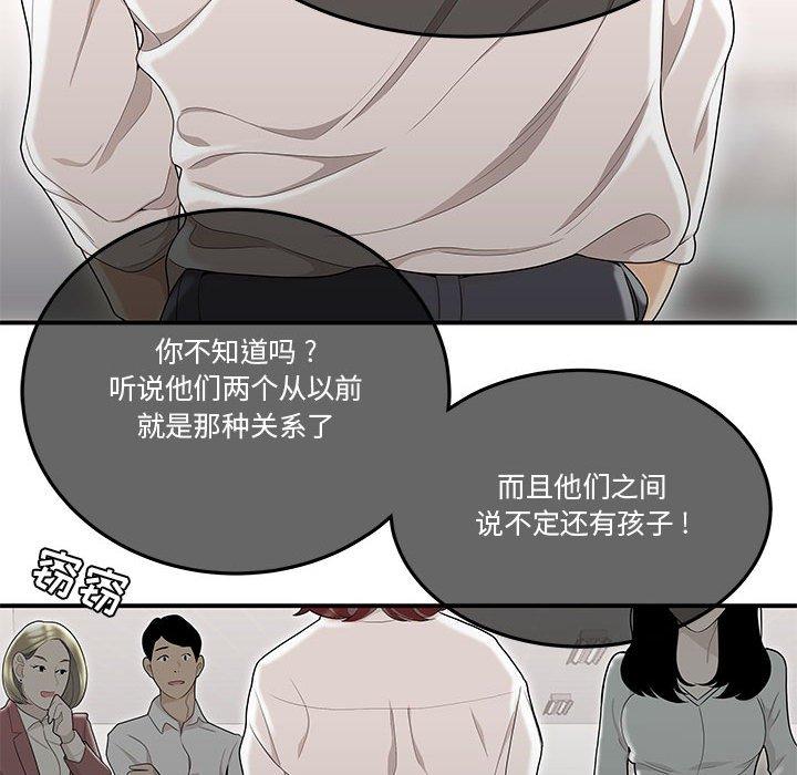《流言》漫画 第7话