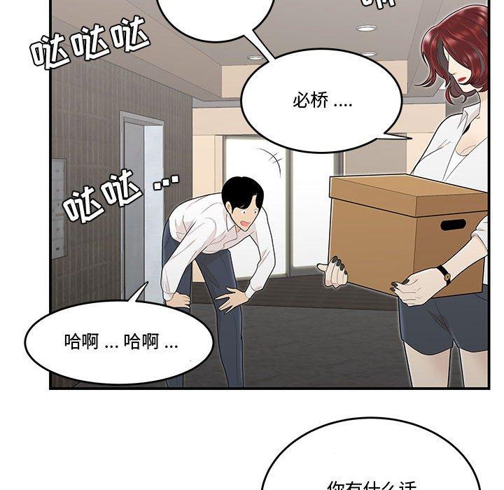 《流言》漫画 第7话