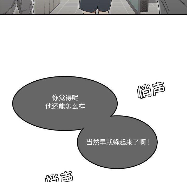 《流言》漫画 第7话
