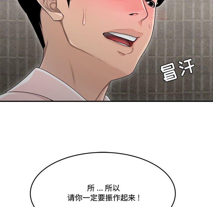 《流言》漫画 第7话