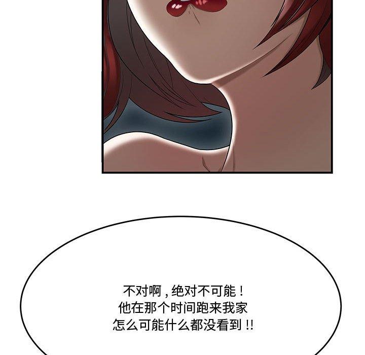 《流言》漫画 第7话