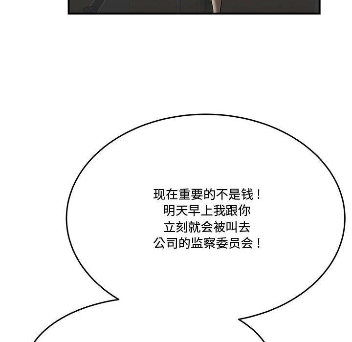 《流言》漫画 第7话